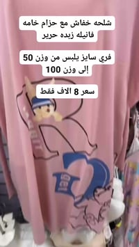 توصيل لجميع المحافظات • توصيل 5 • ملابس