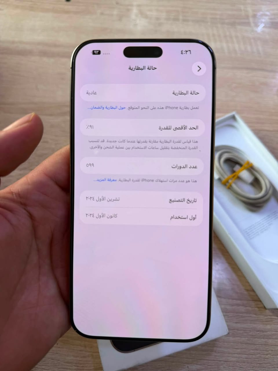 ايفون 16 برو ماكس ذاكرة 256 بطارية 91 الجهاز ماستر وتر بروف نضافتة 100‎%‎ زلغ مابي ملحقاتة كاملة كيبل وكارتونة مع حافضة اصلية ولاسق شاشة اصلية وحافضة كامرات اصلية السعر قفل 1275 العنوان بغداد الدورة ***********

