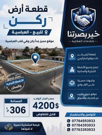 أرض ركن • العباسية • ٣٠٦م