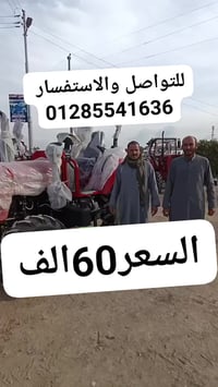 جرار اوروبي • استيراد بالكامل • كفر الشيخ