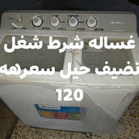 غراض بيت • مستعجل • غسالة