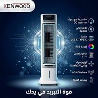 مبردة كينوود • مبردة انفيرتر • كينوود انفيرتر • تبريد قوي • توفير كهرب...