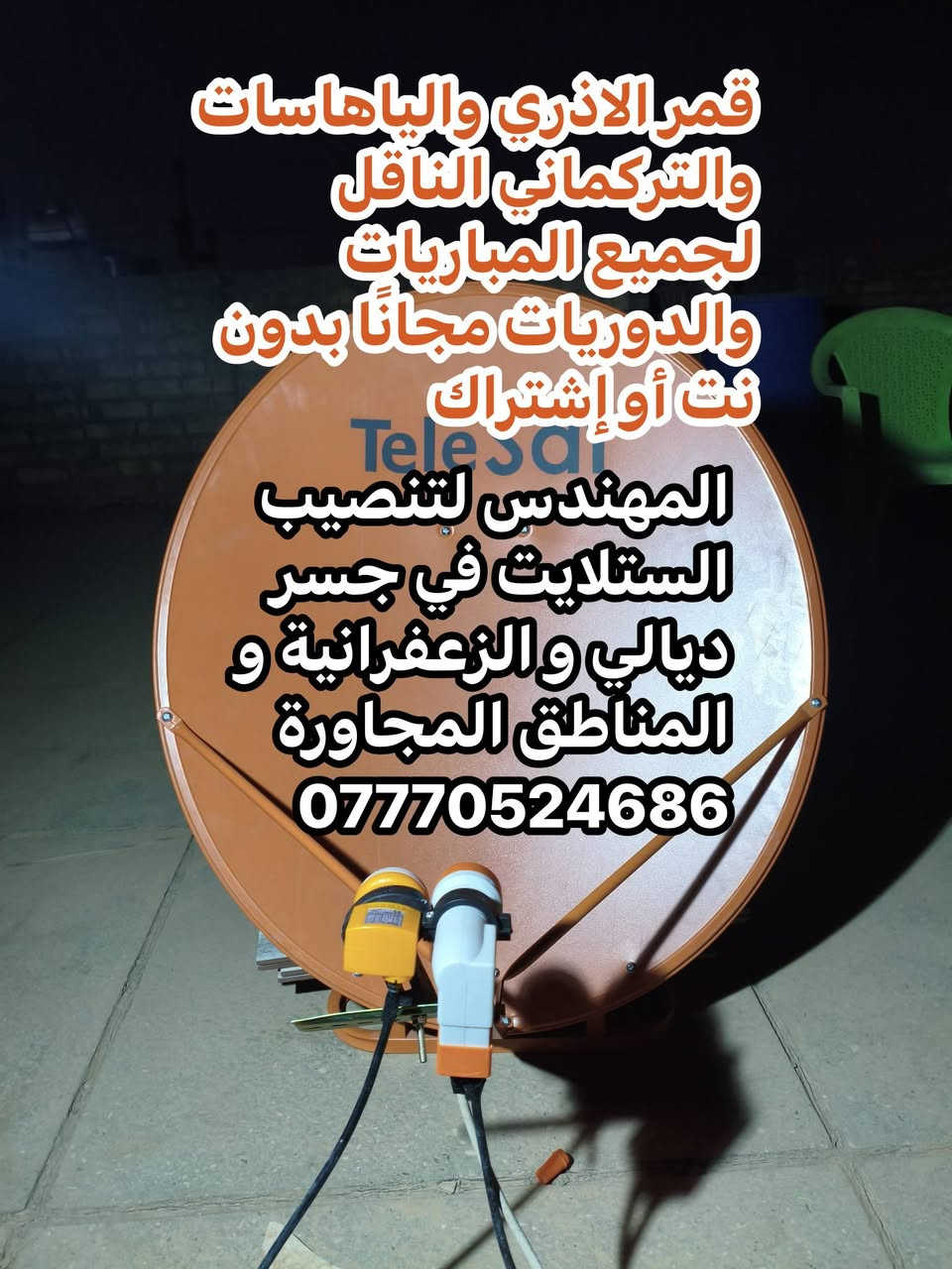 سلام عليكم تنصيب الستلايت ***********
