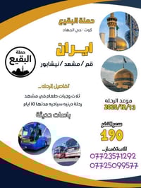 حملة البقيع • مشهد المقدسة • سيارات VIP