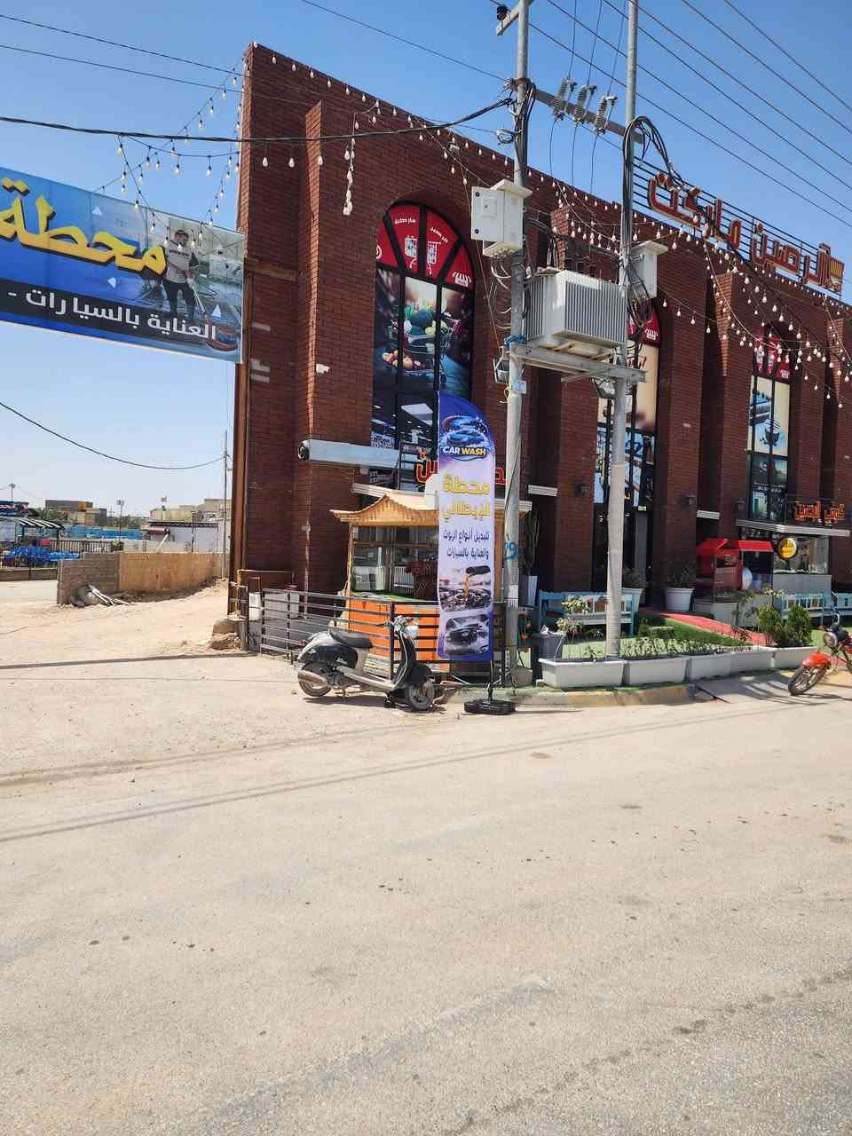 السلام عليكم محطة للايجار كربلاء حي العباس كاملة مع العمال للاستفسار ***********
