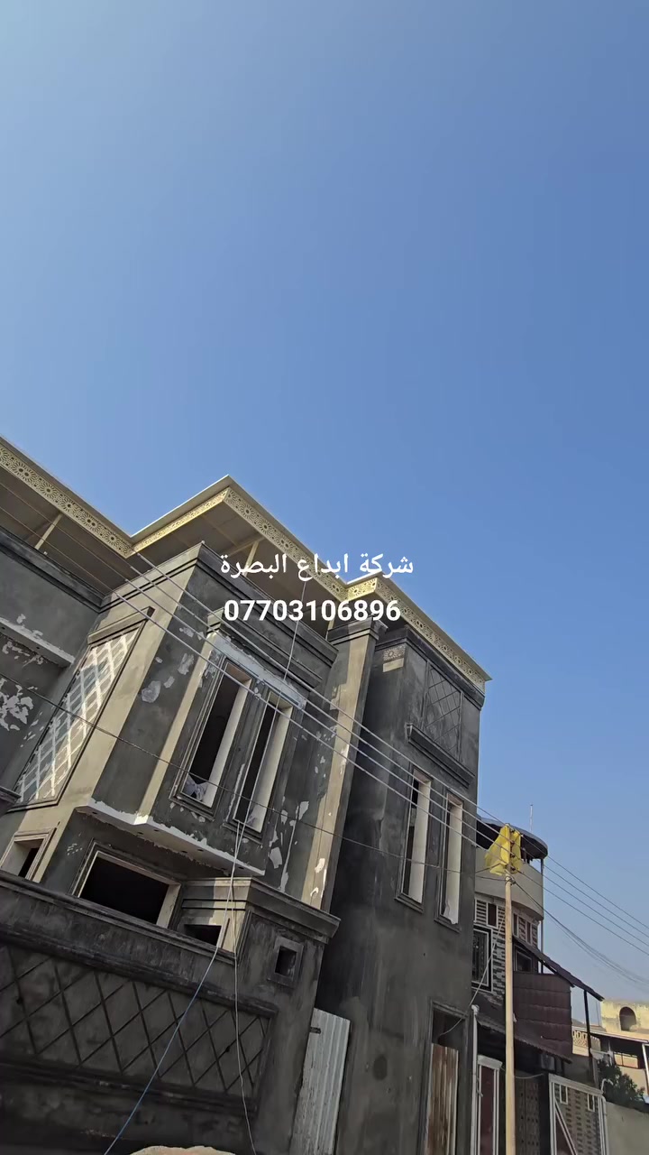 🌟 سقائف وكرفانات "إبداع البصرة" 🌟
نقدم لكم حلول متكاملة وبأسعار تنافسية في عالم المسقفات والكرفانات، مع تصاميم هندسية حديثة وجودة تنفيذ عالية، تناسب جميع الاستخدامات والمشاريع.

🔹 سقائف كيربي:
نستخدم حديد ثقيل سماكة 2 ملم، مع كيربي بسماكة 0.5 ملم  مقاوم للعوامل الجوية، ويضمن متانة واستمرارية طويلة.

🔹 سقائف سندويج بنل:
مصنوعة من فوم نوع جيدثقيل والسندويج ممتازة بعزل حراري عالي الجودة، مثالي للأجواء الحارة ويقلل من اشعه الشمس

🔹 كرفانات بجميع القياسات:
تنفيذ حسب الطلب، متعددة الاستخدام (سكن – مكاتب – مواقع عمل)، مجهزة بالكامل وبأحدث التصاميم، مع إمكانية النقل والتركيب السريع.

✨ كل الأعمال تتم بإشراف مباشر من كادر فني محترف وسريع الإنجاز، نلتزم بالدقة في المواعيد وجودة العمل، ونخدمكم في جميع مناطق البصرة.

📞 للاستفسار أو الطلب:
***********
📌 بإدارة المهندس أبو محمد

🔺 إبداع البصرة… اسم يرتقي في عالم التصميم والتنفيذ 🔺
