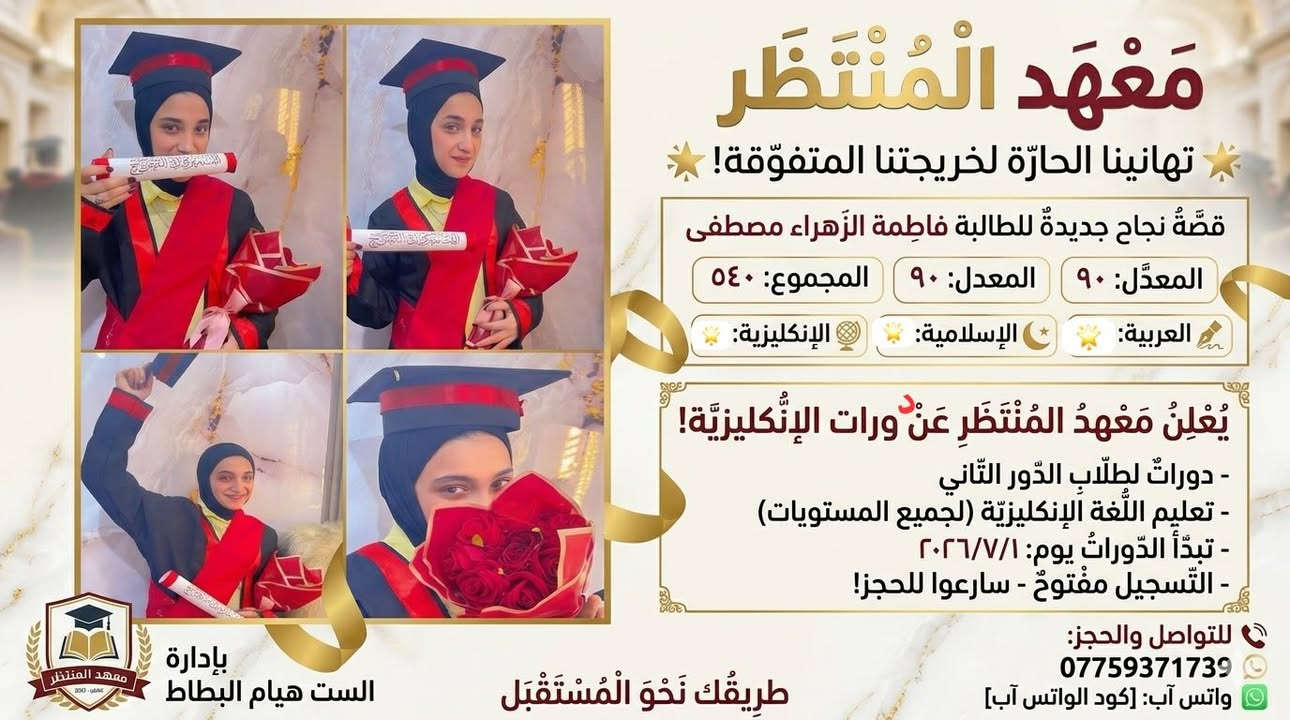موعد بدء الدورات: 
واعتباراً من يوم 1 / 7 / 2026.
⏱️ التسجيل مفتوح الآن: 
المقاعد محدودة جداً، فسارعوا بحجز مقاعدكم!

للاستفسار والحجز والتواصل:
هاتف / واتساب: ***********
