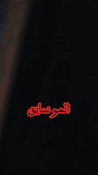 السَلٱمٌ عـَلـْيگمّ-ۈرحـْمّـٌة ٱللـّہ ﯙبُرگـّاتہ سايبا موديل 9للبيع شرط التحويل رقم بغداد مكانها نجف المطار كير جديد لْـۆ باجر لْـۆ عكبه اشدلها ماعاجبني كيرها وراح ابدله حتئ لْـۆ يجي المشتري انطي كير بل الجيس مكينه بيها خيط بخار حداديه عوزها


**إذا كنت صاحب هذا الإعلان وتريد حذفه لأي سبب، رجاءا أرسل رسالة إلى الدعم الفني**