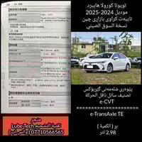 دهن الگير • كورولا هايبرد • وارد الصين