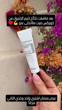 ريتينول ٠.٣ • عرض رمضان • سوريا