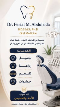 تجميل الأسنان • زراعة الأسنان • تقويم الأسنان