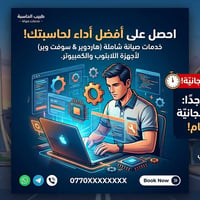 📚💻 طلاب الشعلة… لابتوبك صار بطيء ومخربط؟  خدمة صيانة كاملة للطلاب بسعر...