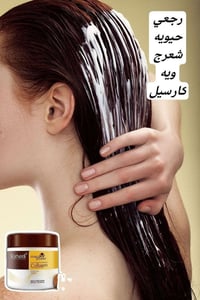 معالج كارسيل • معالج بارد • شعر متقصف