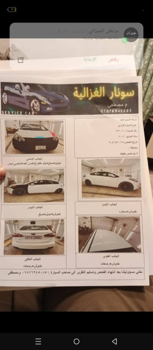 سلام عليكم فورتي للبيع موديل 16 حادث جاملغ امامي سونار مرفق بل منشور السعر 115 رقم  الهاتف *********** مكان السيارة الشعلة
