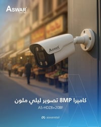 كاميرا مراقبة خارجية بدقة 8MP من شركة أسوار توفرلك تصوير ليلي ملوّن في...