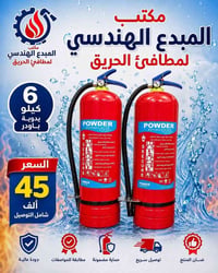 "مكتب المبدع الهندسي: شريكك الموثوق في أنظمة السلامة ومطافئ الحريق. 🧯 ...