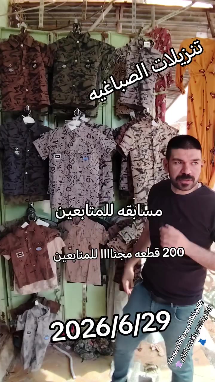 مسابقه تشتري قطعتين وتأخذ الثالثه مجاناااا تنزيلات الصباغية القائم حمزة الراوي @أبرز المعجبين


**إذا كنت صاحب هذا الإعلان وتريد حذفه لأي سبب، رجاءا أرسل رسالة إلى الدعم الفني**