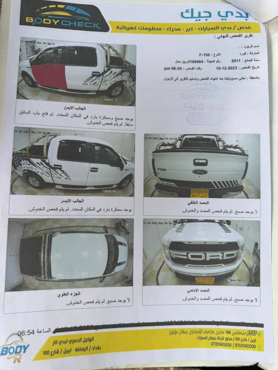 🔥 للبيع فورد F150 موديل 2011 🔥

سيارة قوية ونظيفة وجاهزة للاستخدام بدون أي مصاريف.

✅ وارد خليجي  
✅ محرك 8 سلندر 5000 قوي وأداء عالي  
✅ توويل (دفع خلفي)  
✅ صبغ تجميلي باب السائق فقط بدون دواخل  
✅ بدون إيربك مفتوح وبدون أي إشارة سيرفس  

المواصفات:  
• باب طويل بدي قصير  
• ويل 18 مال جمسي حديث  
• تخم تايرات جديد  
• شاشة + كاميرا خلفية  
• كشن منفصل  
• درج في باب البدي لسهولة الاستخدام  
• منظومة غاز 80 لتر (اقتصادية بالصرف)

⚙️ الحالة:  
المكينة، الكير، التبريد والتدفئة كلها تمام وجاهزة.

📄 السنوية: أربيل باسمي – تحويل مباشر  
📍 المكان: بغداد

💰 السعر: 150

📞 الاتصال: ***********
