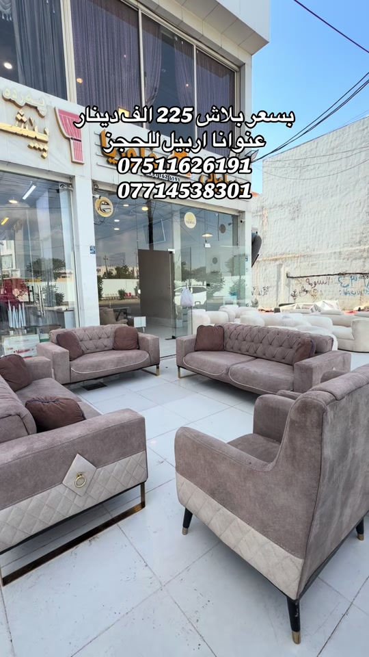 #موبيليات_فلوريا #اثاث #اثاث_جديد_ومستعمل #محافظات_العراق_الشماليه_و_الجنوبيه #بغداد_بصرة_موصل_الكويت_الخل 


**إذا كنت صاحب هذا الإعلان وتريد حذفه لأي سبب، رجاءا أرسل رسالة إلى الدعم الفني**