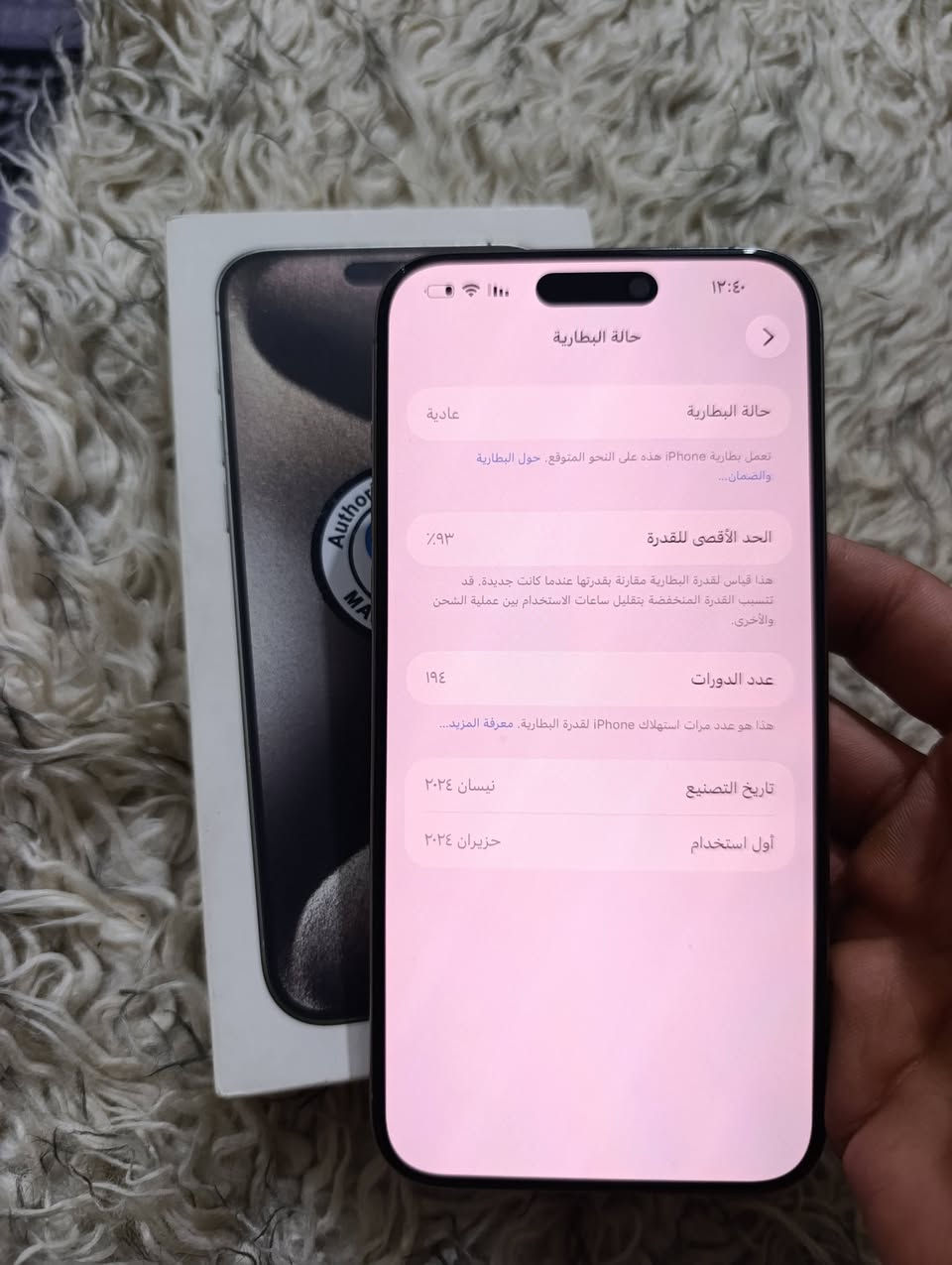ايفون 15برو ماكس جديد كلش ما بي شخط ما بي شرق اوسط سعر مليون و 200 رقمي ***********
