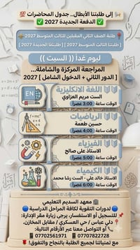 معهد تقوية • دورات تقوية • الثالث متوسط • صف ثالث متوسط • دروس خصوصية ...