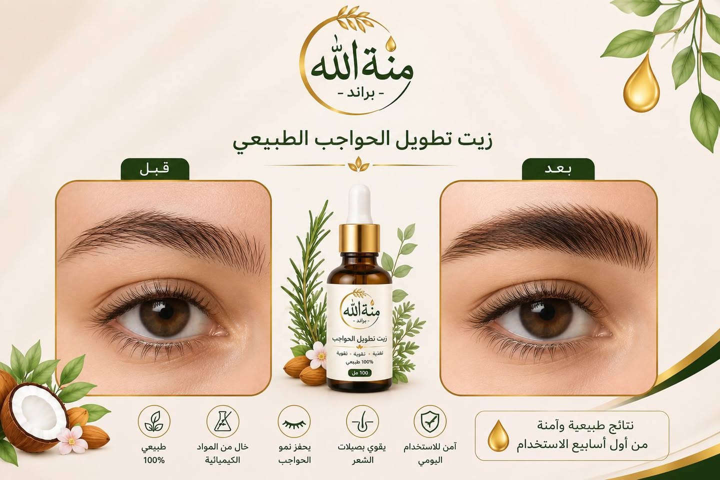 إذا تبحثين عن شعر أقوى، حواجب أكثف، رموش أطول، وأظافر صحية ولامعة، فالعناية الصحيحة هي أول خطوة للطريق الصحيح.
زيوتنا الطبيعية مختارة بعناية لتغذية الشعر من الجذور، وتقوية الحواجب والرموش، ومنح الأظافر القوة والحيوية اللي تستحقها.
دللي جمالج الطبيعي وخلي العناية جزء من روتينج اليومي 🌿💚
#منة_الله_براند


**إذا كنت صاحب هذا الإعلان وتريد حذفه لأي سبب، رجاءا أرسل رسالة إلى الدعم الفني**