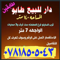 قرب السايلو • ١٤٠م • ٤غرف