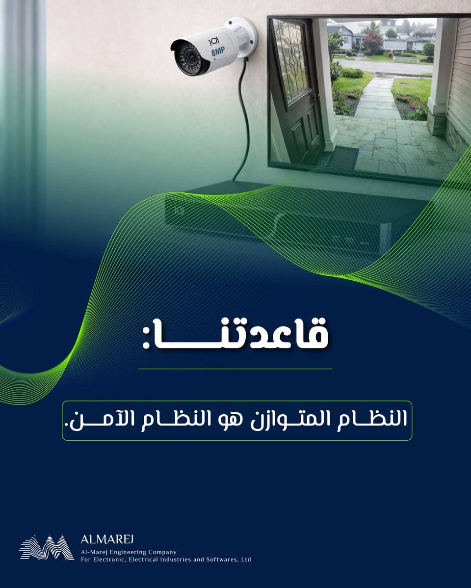 كاميرا مراقبة
كاميرات المراقبة من منتجات اور 

لماذا تفقد الكاميرات دقتها الحقيقية؟
بسبب ضعف قدرة الاستيعاب في جهاز الـ NVR. التوافق بين دقة البيانات وقدرة الجهاز هو أساس النظام الاحترافي.
شركة هندسة المارج. هندسة الأمان بكل تفاصيلها.

للتواصل والاستفسار:
📲 +9647752643376
‏✉️   info@mei.com.iq
‏📍Iraq - Baghdad
‏www.mei.com.iq

#كاميرات_مراقبة #NVR #شركة_هندسة_المارج


**إذا كنت صاحب هذا الإعلان وتريد حذفه لأي سبب، رجاءا أرسل رسالة إلى الدعم الفني**