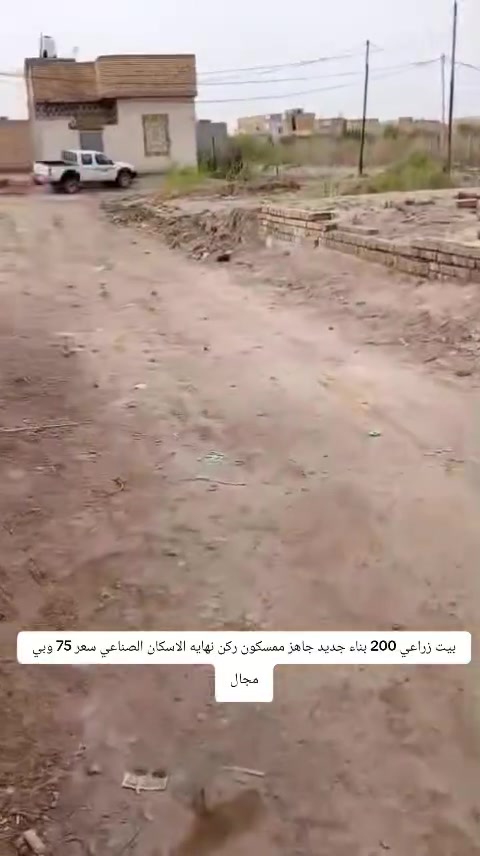 بيت زراعي 200 بناء جديد جاهز ممسكون ركن نهايه الاسكان الصناعي سعر 75 وبي مجال 
*********** 
***********
