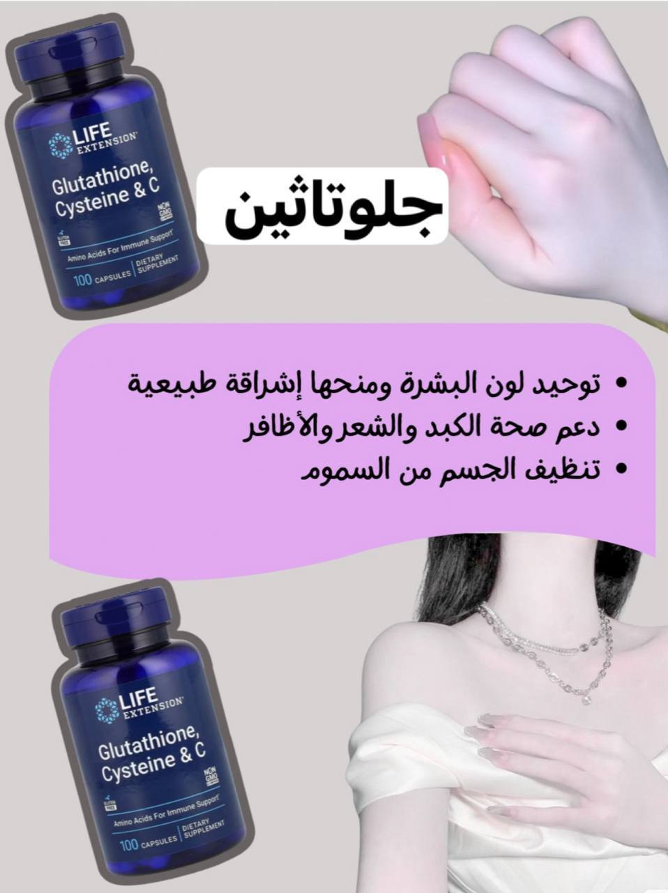كبسول مبيض جلوتاثيون السويدي الأصلي 🇸🇪✨✨

🎯 تدور على تفتيح طبيعي وآمن؟ او جسمك تعبان ويحتاج تنظيف من الداخل؟
📦 خلي نعرفك على هذا المكمل الجبار 👇
💙 لايف إكستنشن - غلوتاثيون، سيستين وفيتامين C
تركيبة ثلاثية تنظف الجسم، تفتح البشرة، وتقوي المناعة ✨
الحلوتاثيون طبيعياً داخل
شلون يشتغل؟
🔹 الغلوتاثيون:
أقوى مضاد أكسدة بالجسم، يبيض البشرة من الداخل ويطهر الكبد من السموم.
🔹 السيستين:
حمض أميني يساعد جسمك ينتج الغلوتاثيون الطبيعي.
🔹 السيستين:
حمض أميني يساعد جسمك ينتج الغلوتاثيون الطبيعي.
🔹 فيتامين C:
يقوي مناعتك، يحفّز الكولاجين، ويزيد من فعالية الغلوتاثيون.
⭐ شنو الفوائد؟
• توحيد لون البشرة وتفتيحها من الداخل ✨
• تنظيف الكبد والتخلص من السموم 🧼
• يحارب التجاعيد والشيخوخة 👵
• يطي طاقة ونشاط على مدار اليوم ⚡
• يقوي جهاز المناعة ويحمي من الأمراض 🛡️
يحتوي على 100 حبة 🍒


**إذا كنت صاحب هذا الإعلان وتريد حذفه لأي سبب، رجاءا أرسل رسالة إلى الدعم الفني**