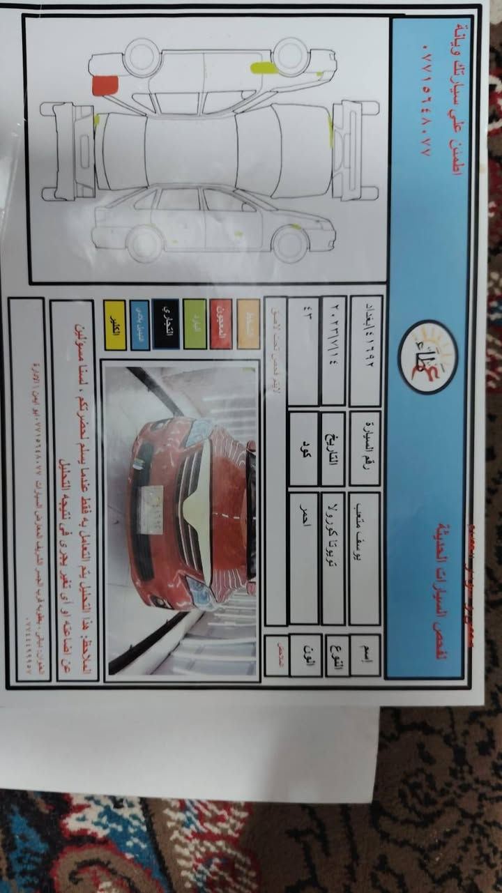 السلام عليكم كورله 2013 وارد أمريكي حادثه فقط دعاميه بدون اي داخل وبدون ارباك وبلعراق صار بيه بجامرلق الخلفي صبغ شبر أثر شخط كير مكينه خير من الله تبريد خير من الله وصدر الأمامي بي صوت يرادله ادامه شمعات لاستيك رباط رقم بغداد بأسمي وصور أمريكا وسونار موجودات بالمنشور ومكاني بغداد قرب جسر الدوار السعر130وبيه مجال ملاحضه اني مكلف بنشر لي تعجبه سياره يتصل ع رقم ***********
