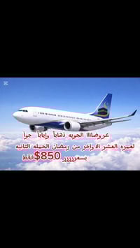 📢 مفاجأة مفاجأة  إعلان هام – عمرة العشر الاواخر من  رمضان المبارك 🌙🕋 ر...