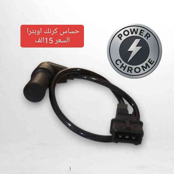 #اوبترا  
#اڤيو
لكثرت الطلبات على أدوات الاوبترا والاڤيو 
وفرنالكم اغلب قطع الغيار الاسعار داخل الصور 
الحجز واتساب.   ***********
يوجد توصيل بغداد وجميع المحافظات
