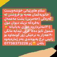 بيت • ١٢٠م • قرب ديوان مول