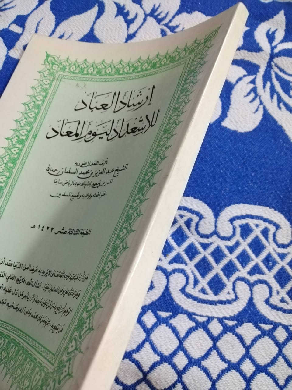 ارشاد العباد
للاستعداد ليوم المعاد
للشيخ عبدالعزيز بن محمد السلمان
٢٠٠٠  دينار


**إذا كنت صاحب هذا الإعلان وتريد حذفه لأي سبب، رجاءا أرسل رسالة إلى الدعم الفني**