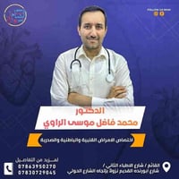 محمد فاضل الراوي • باطنية قلبية صدرية • مجمع الشام القائم