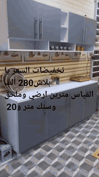 #معرض الشمس 
تخفيضات وعروض لمتابعينا الحلوين 

القياس // مترين ارضي وملحق وسنك متر و20 

السعر يا بلاش//280 ألف فقط 
توصيل بغداد والمحافضات متوفر لدينا 

للحجز والاستفسار مراسله الصفحه 
أو الاتصال بنا ع الرقم التالي

*********** واتس
