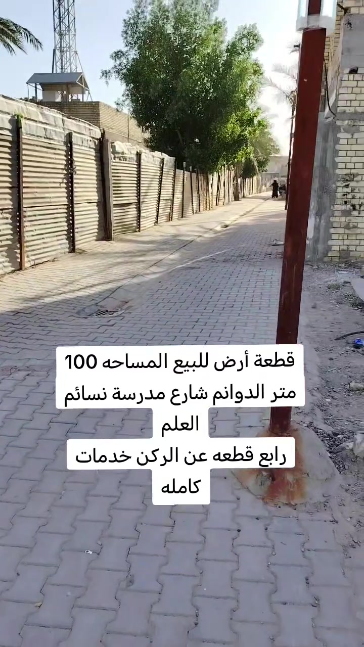 قطعة أرض 100 متر في الدوانم شارع مدرسة نسائم العلم  خدمات كامله السعر ٣٥


**إذا كنت صاحب هذا الإعلان وتريد حذفه لأي سبب، رجاءا أرسل رسالة إلى الدعم الفني**