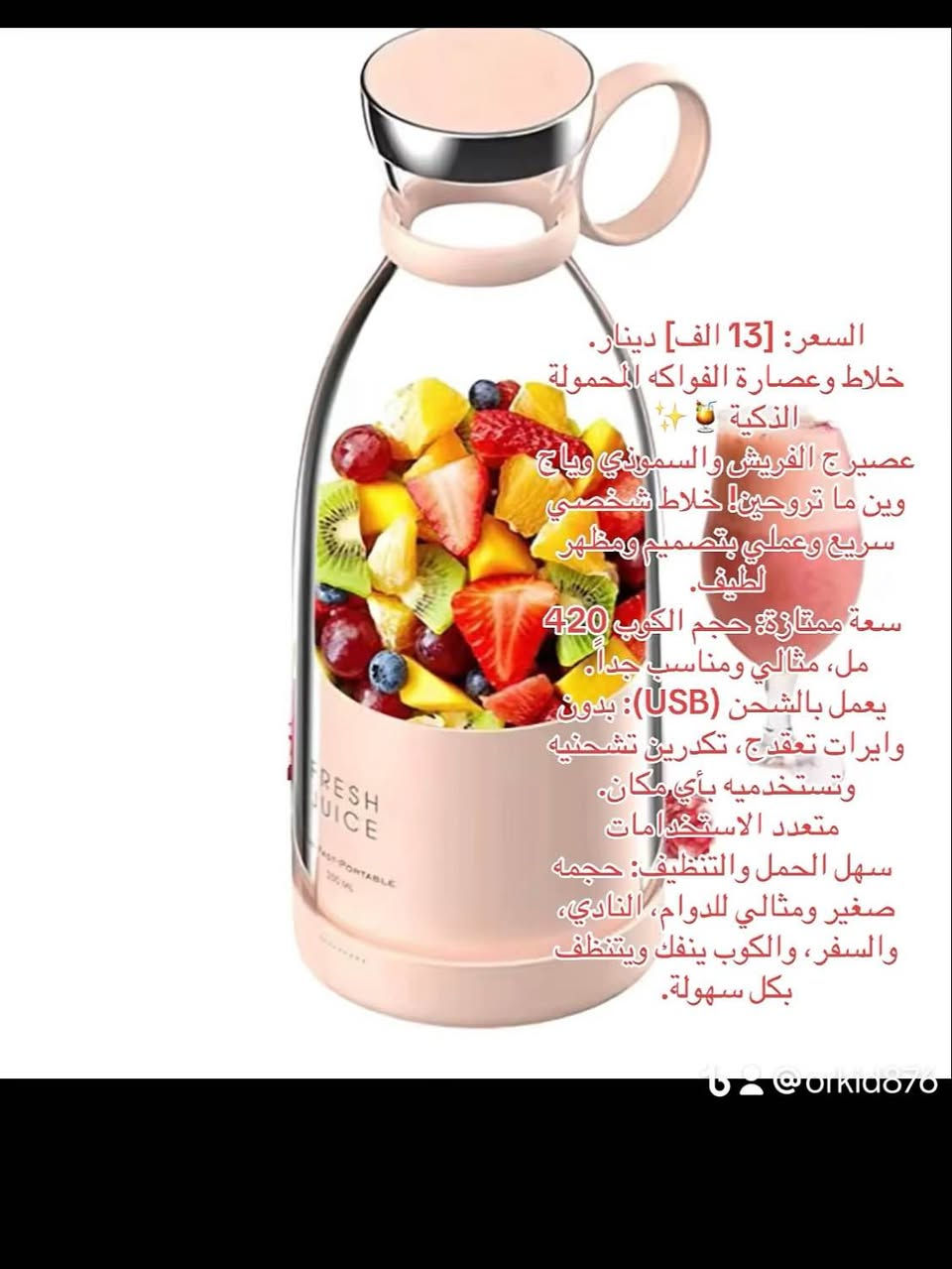 التوصيل للبصرة 3 الاف والمحافظات 5 الاف
للطلب التواصل عبر الخاص او عبر حساب التيك توك orkid876@ 🩵🩵 البصرة, العراق


**إذا كنت صاحب هذا الإعلان وتريد حذفه لأي سبب، رجاءا أرسل رسالة إلى الدعم الفني**