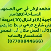حي الصمود • ٨٠م • للبيع
