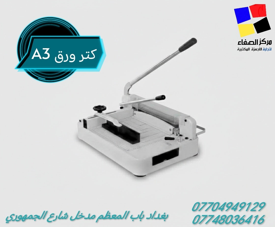 💥شركه الصفاء لتجارة وصيانة الطابعات 💥
تدوّر على شغل مرتب؟
إحنا نوفرلك أفضل الأجهزة والمستلزمات المكتبية 👌
جودة مضمونة وأسعار تنافسية
📍 بغداد – باب المعظم – مدخل شارع الجمهوري
📞 *********** | ***********
