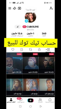 حساب تيك توك • متابعين عراقيين • البصرة