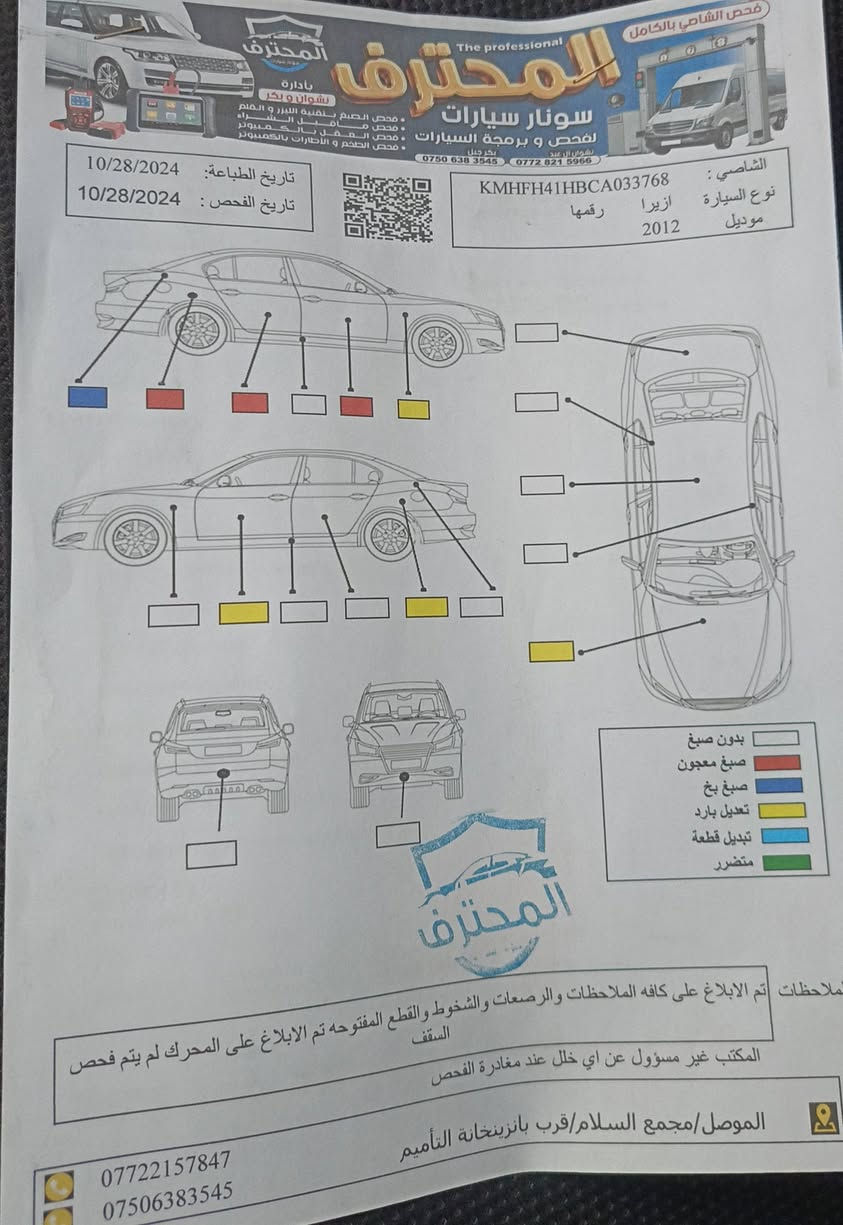 للبيع 
أزيرا  ٢٠١١
محرك ٦ /٣٠٠٠ المرغوب
رقم اربيل الجديد مسطرة
سنوية لغاية ٢٠٢٦/٥/١٤
بصمة تشغيل 
كشنات كهربائي + هيتر 
مرايات جانبية كهربائية وشفط 
بردة خلفية كهربائية + بردات الخلفية ابواب
الحادث ٣ قطع جهة النفر موضح بالسونار
محرك مفتوح شرط لاصرف ولا نفخ
صدر امامي جديد 
زوج تايرات الامامي جدد
راديتر جديد 
باتري جديد 
وكالة عامه بسمي شرط التحويل
مكان السيارة موصل/بغداد
السعر 97$ وبيها مجال بسيط
*********** واتساب
