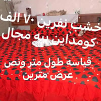 سرير • بيه مجال