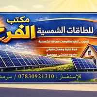 طاقة شمسية • استقلال طاقي • الشرقاط الساحل الأيسر