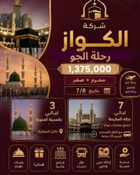 المقاعد الاخيرة  مع شركه الكواز 07711511159