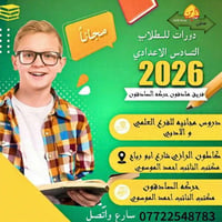 دروس مجانية • من السادس ابتدائي • حتى السادس اعدادي