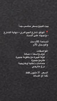 شارع الجواهري • واجهة على السدة • ٥٠م