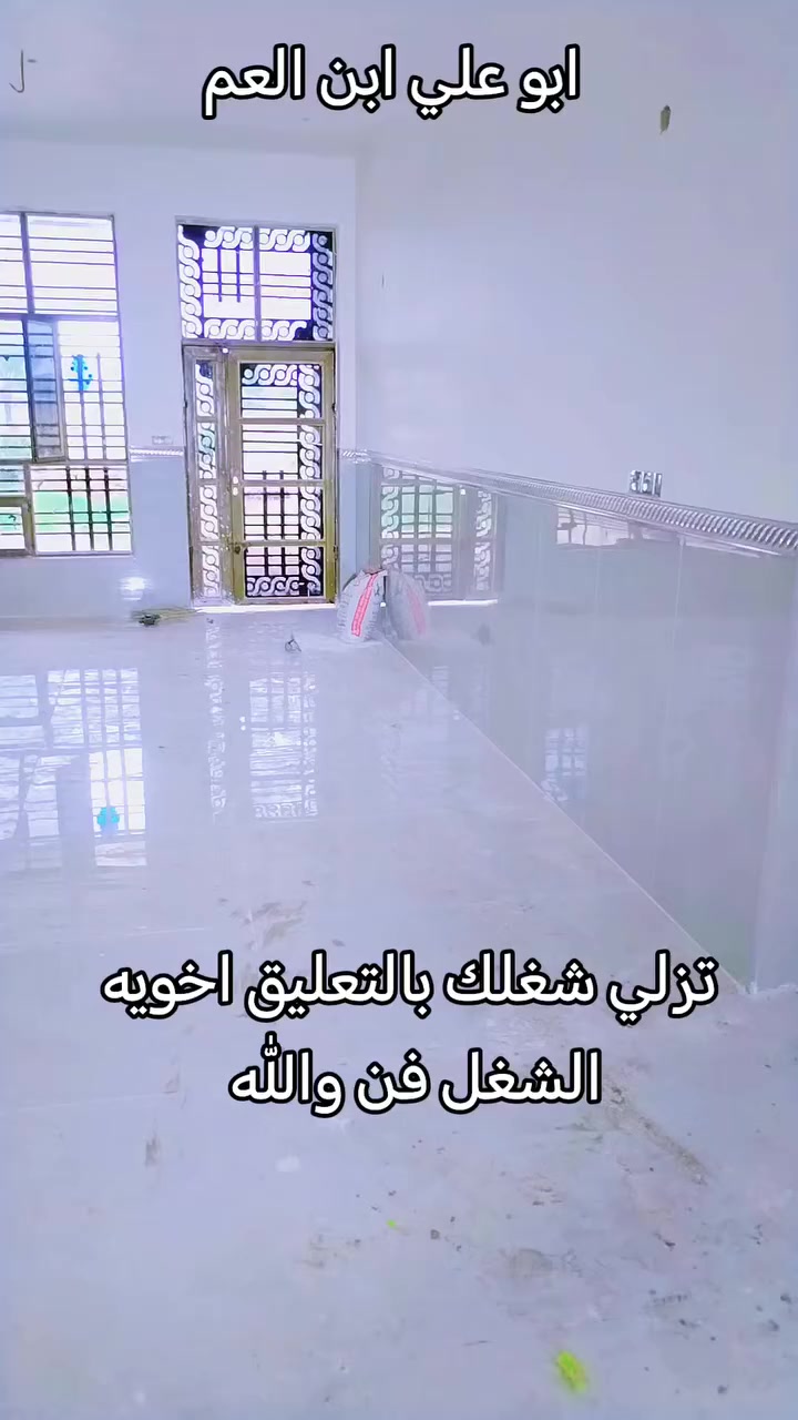 شغل بياظ) (وجص) (وسمنت) (مساطر) (خارج) (وداخل)
تقطيع الوجهات بحدث العمل ***********
عمار الكعبي
