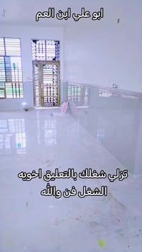 شغل بياظ) (وجص) (وسمنت) (مساطر) (خارج) (وداخل) تقطيع الوجهات بحدث العم...